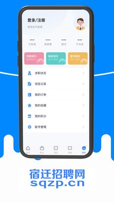 宿迁招聘网  v1.8