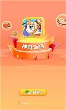 神奇饭店.jpg 神奇饭店.jpg