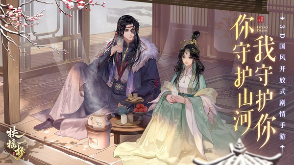 扶摇一梦2024 v1.12.1