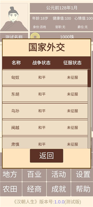 汉朝人生破解版 v1.0.6