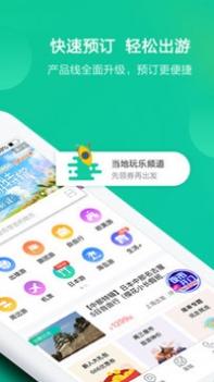 春秋旅游 v3.0.5