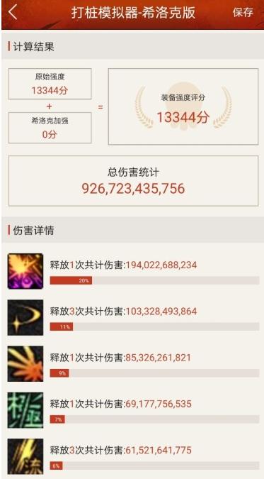 dnf打桩伤害计算器手机版希洛克版本  v5.4.1
