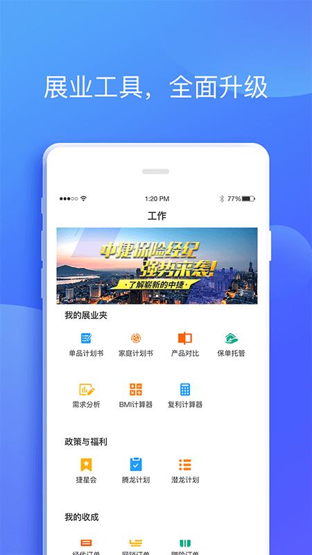 捷保 v2.4.3