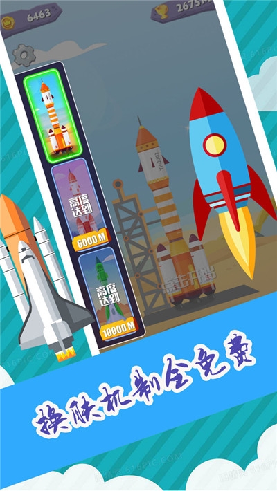 小火箭升空 v1.0.10