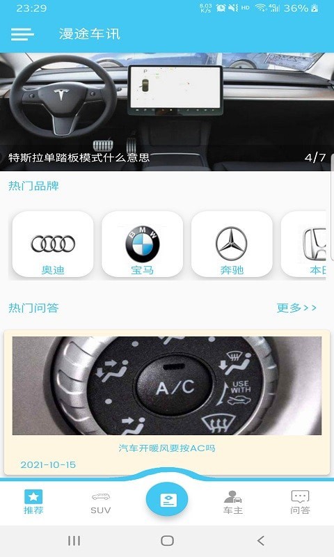 漫途车讯 v1.0.1