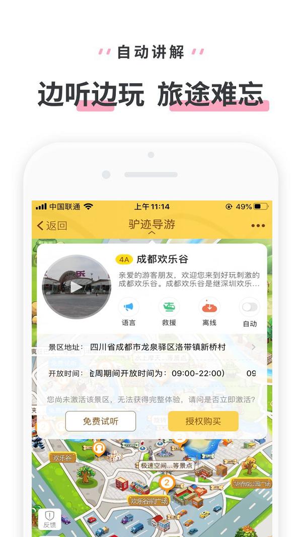 成都欢乐谷  v1.02