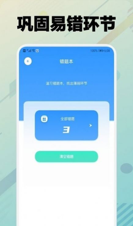学车堂驾考题库app手机版  v5.1.2