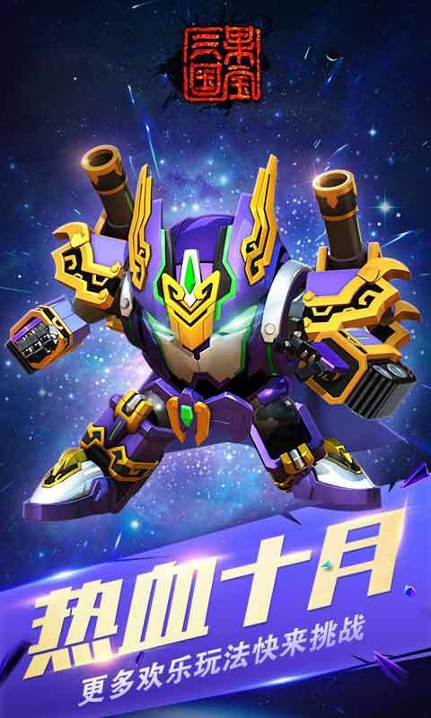 果宝三国正版手游