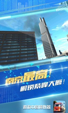 遨游中国模拟器汉化版  v1.1.5