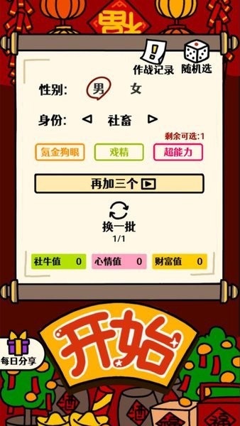 走亲戚大作战 v1.3