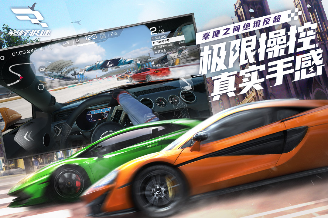 巅峰极速 v0.7.2