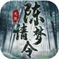 陈情梦令红包版