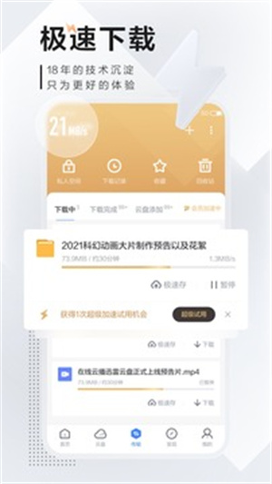 迅雷免费版APP