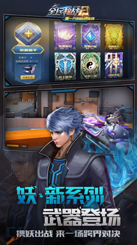 全民枪战2龙妖决