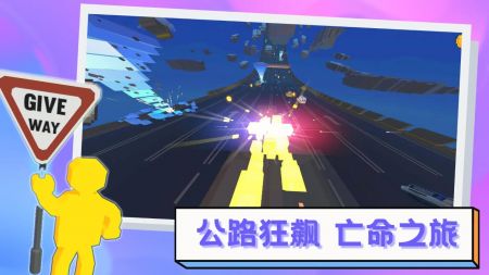 逃离高速路 v3.1.5