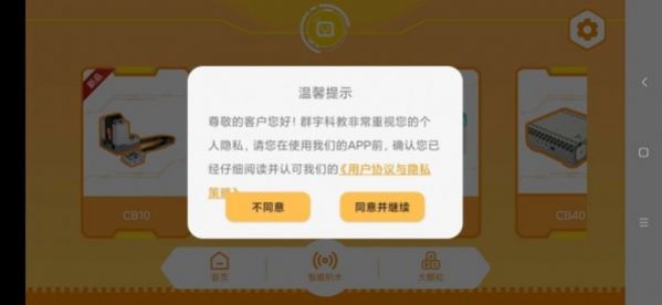 群宇科教编程学习APP客户端  v5.4.4