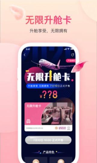 吉祥航空吉祥畅飞卡 v6.8.1