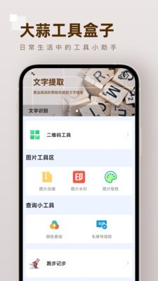 大蒜工具盒子  v1.0.0