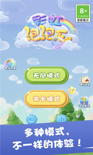 彩虹泡泡龙 v1.0.2