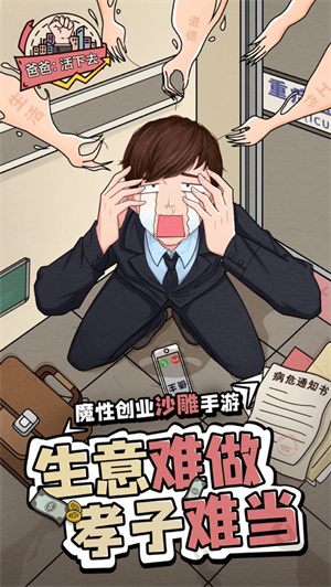 爸爸活下去单机解锁版无限金币