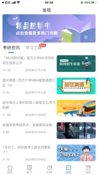 近课考研ios版 v2.0.5