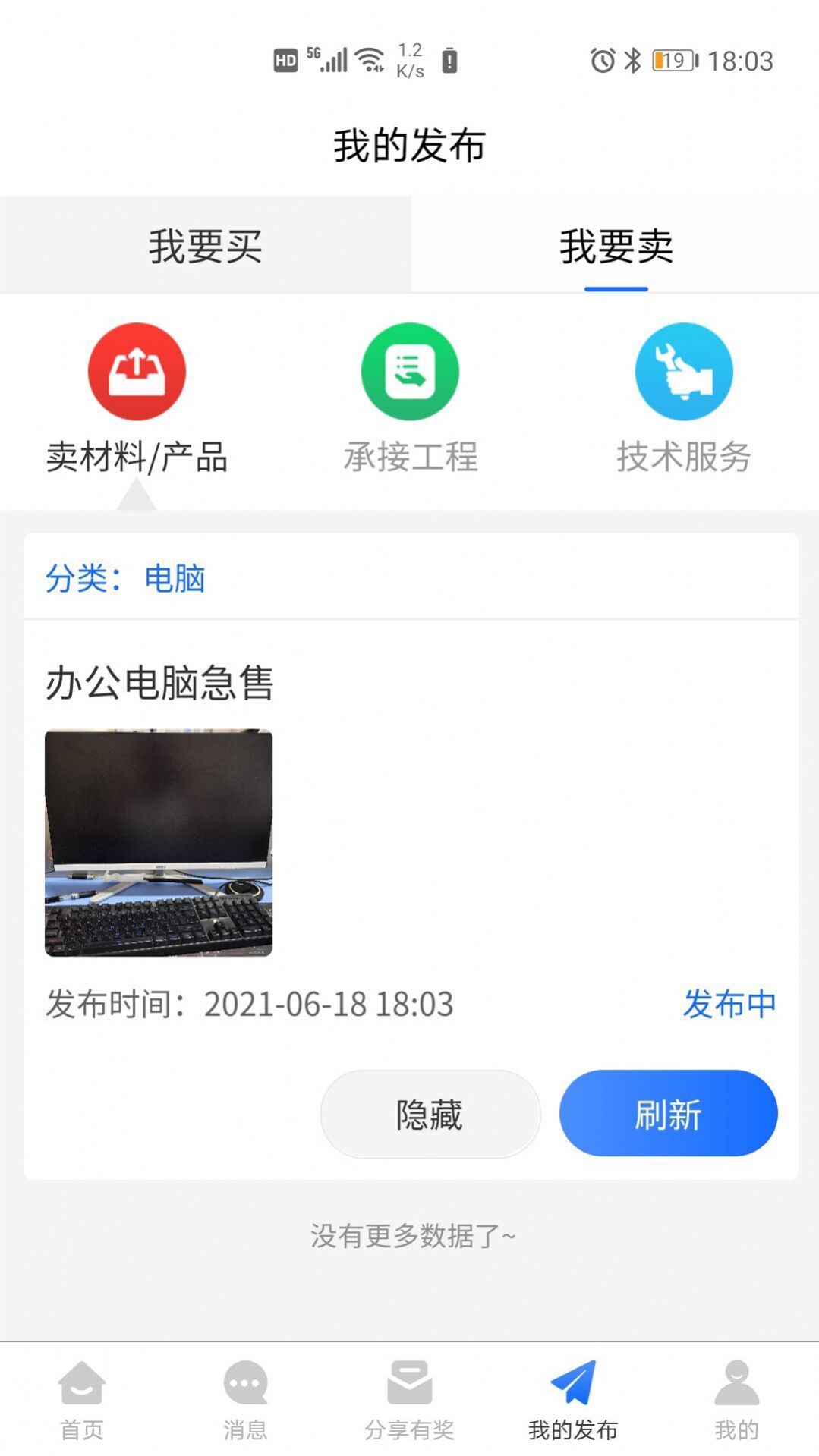 有买有卖APP官方版 截图1