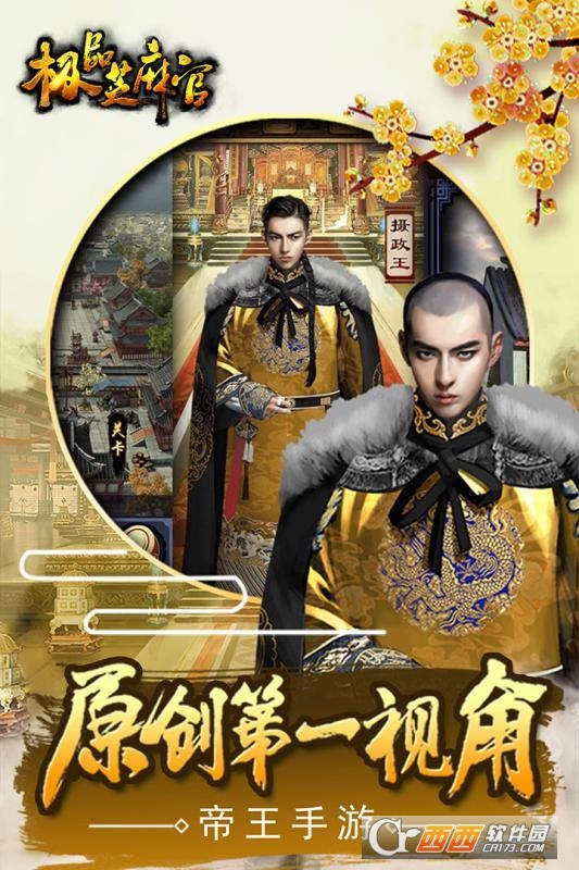 极品芝麻官无限金币钻石版 1.4.5安卓版