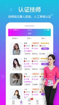 按个摩ios版截图3