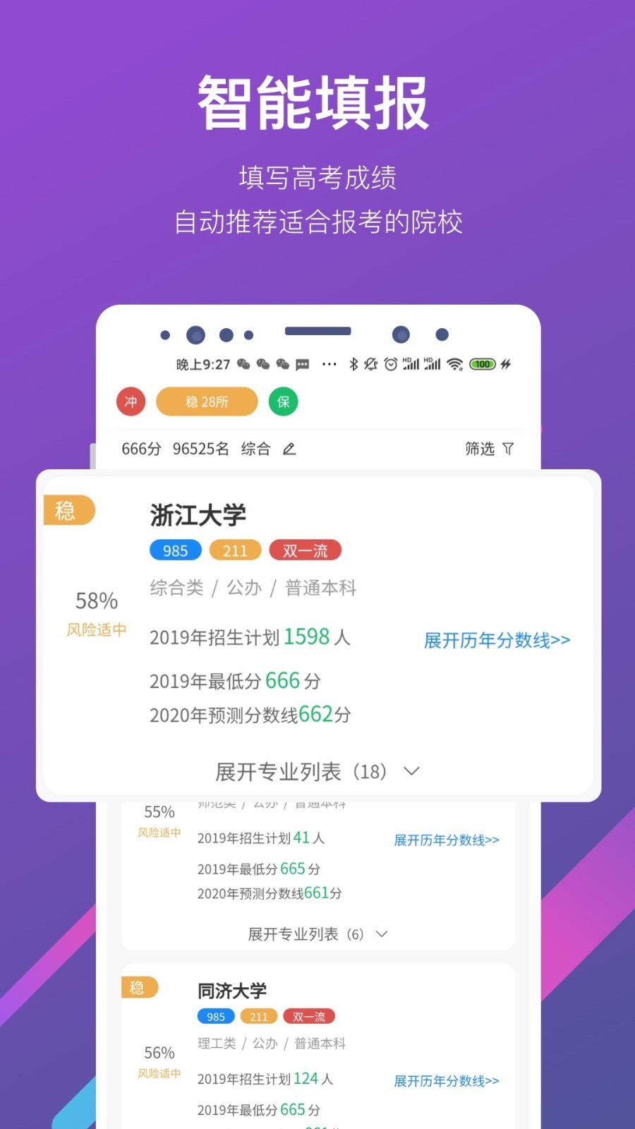 优加高考志愿填报2023