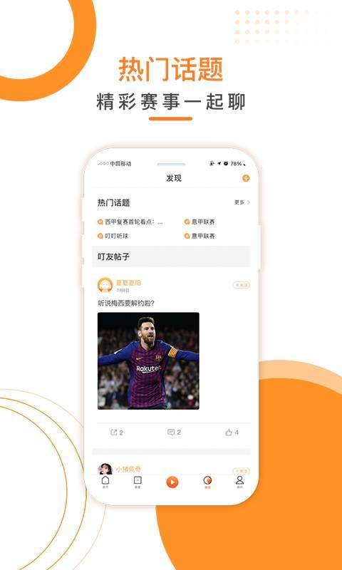叮叮听球app  v1.0.0