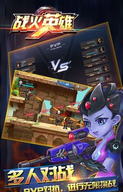 战火英雄手机版 v2.0.0330