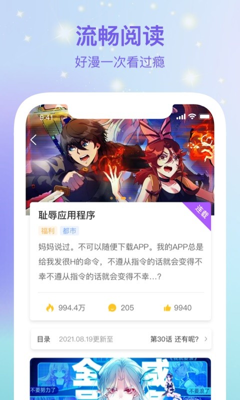 波罗派漫画  v8.4.9