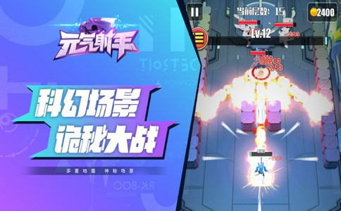 元气射手官网版 2019-12-11 09:28