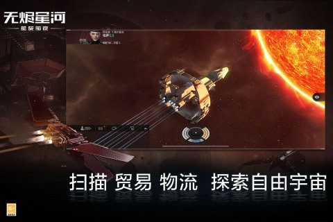星战前夜无烬星河公测版  V 1.9.1