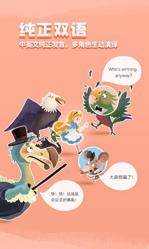洪恩双语绘本 v4.6.2