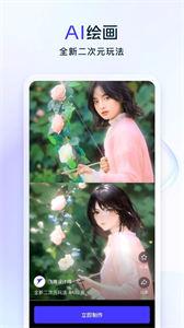 飞推AI绘画  v5.5.2