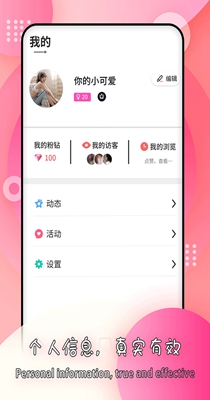 莫名交友截图0