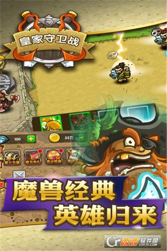 皇家守卫战中文版 1.0.4 安卓版