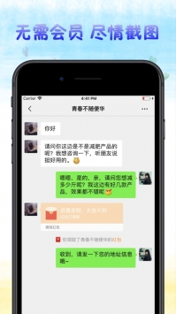 截图超人ios版 v2.0.5