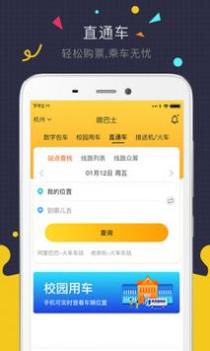 微巴士 v3.0.5