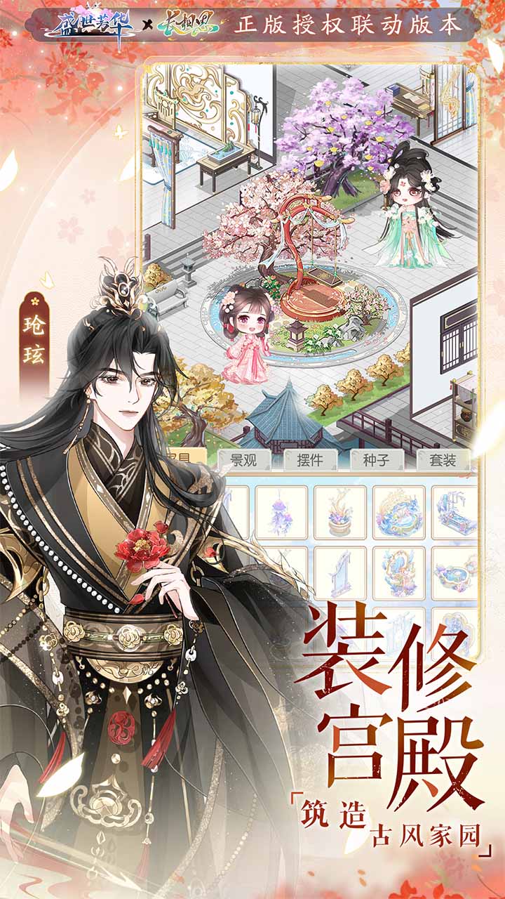 盛世芳华 v1.0.41