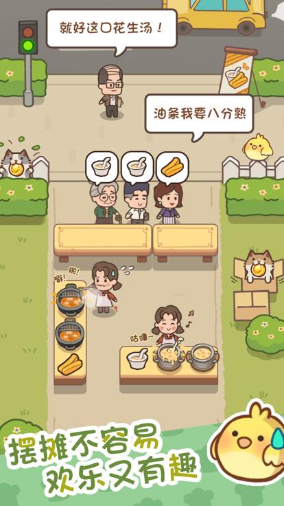 街边小摊  V 1.0.0