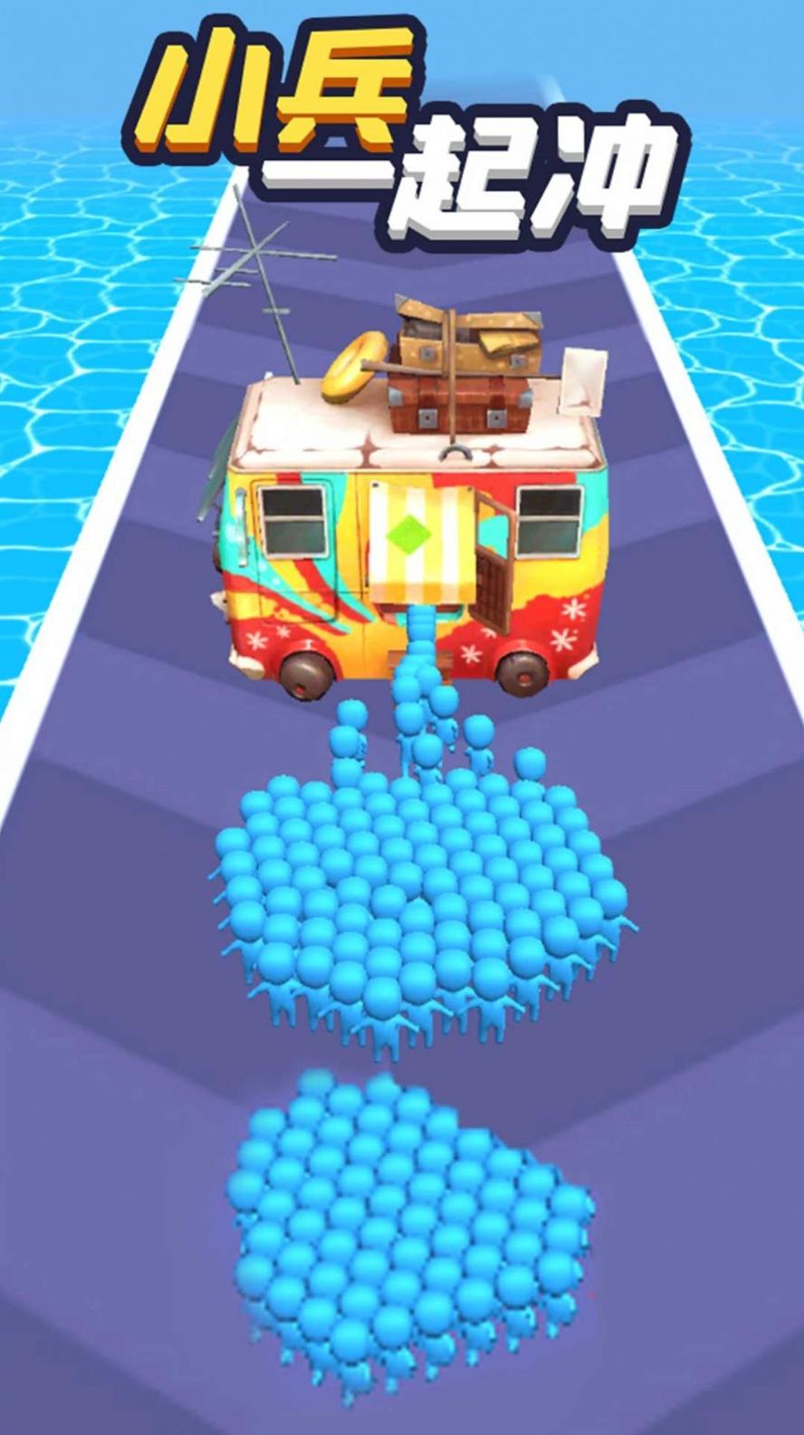 小兵一起冲 v1.0.0