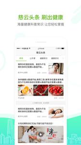 慈云健康截图0