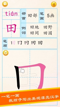 布丁儿童学写汉字 v2.0.5