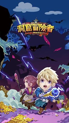 洞窟冒险者 v1.0.0