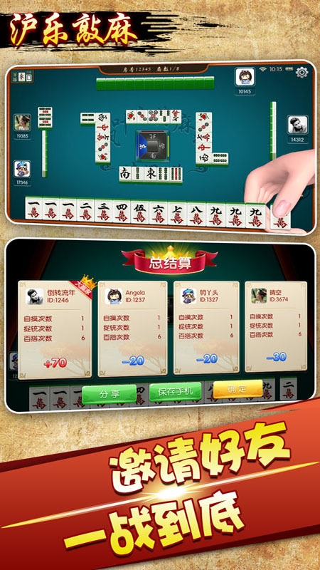 沪乐敲麻 v1.702安卓版