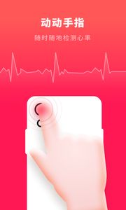 心跳测试 v2.0.5