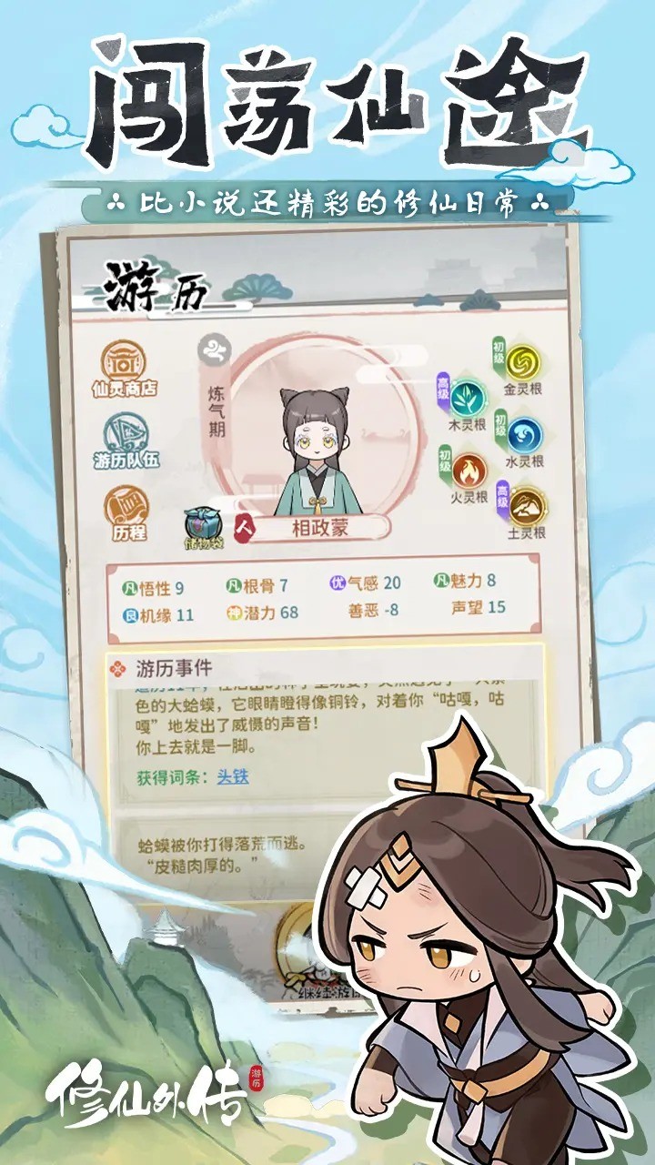 修仙外传官方正版