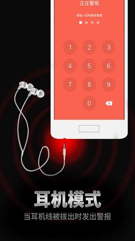 手机防盗报警器 v22.4.0